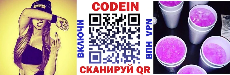 Codein Purple Drank  Бронницы 